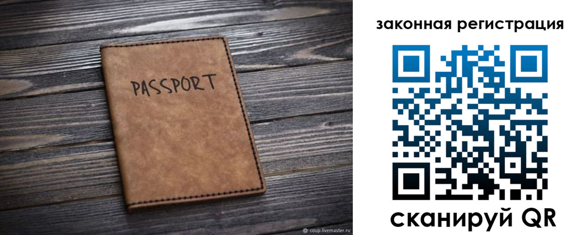 прописка для работы в Новошахтинске