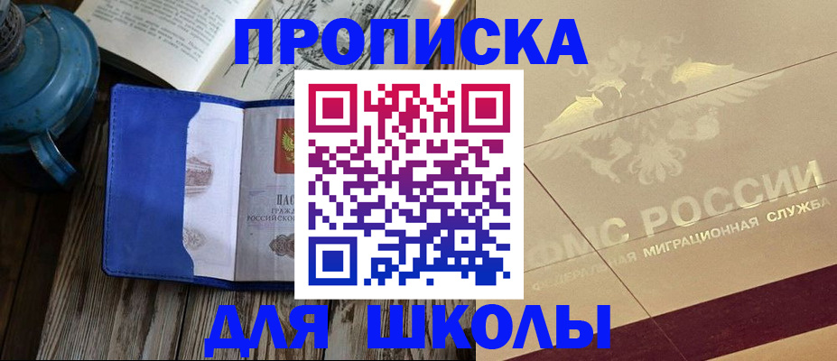 прописка законно в Новошахтинске